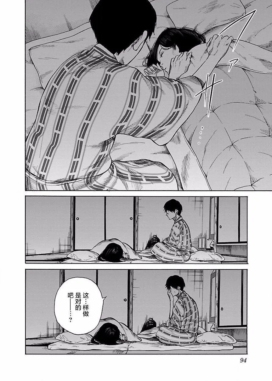 第44话 特别的关系 第11页