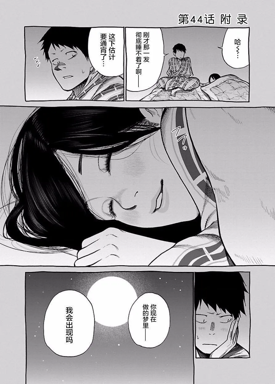 第44话 特别的关系 第12页