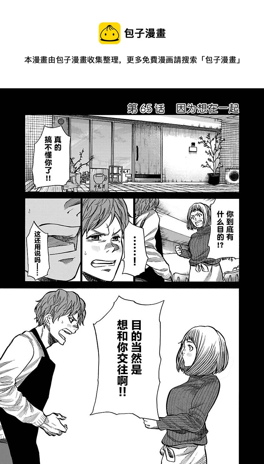 第65话 第1页