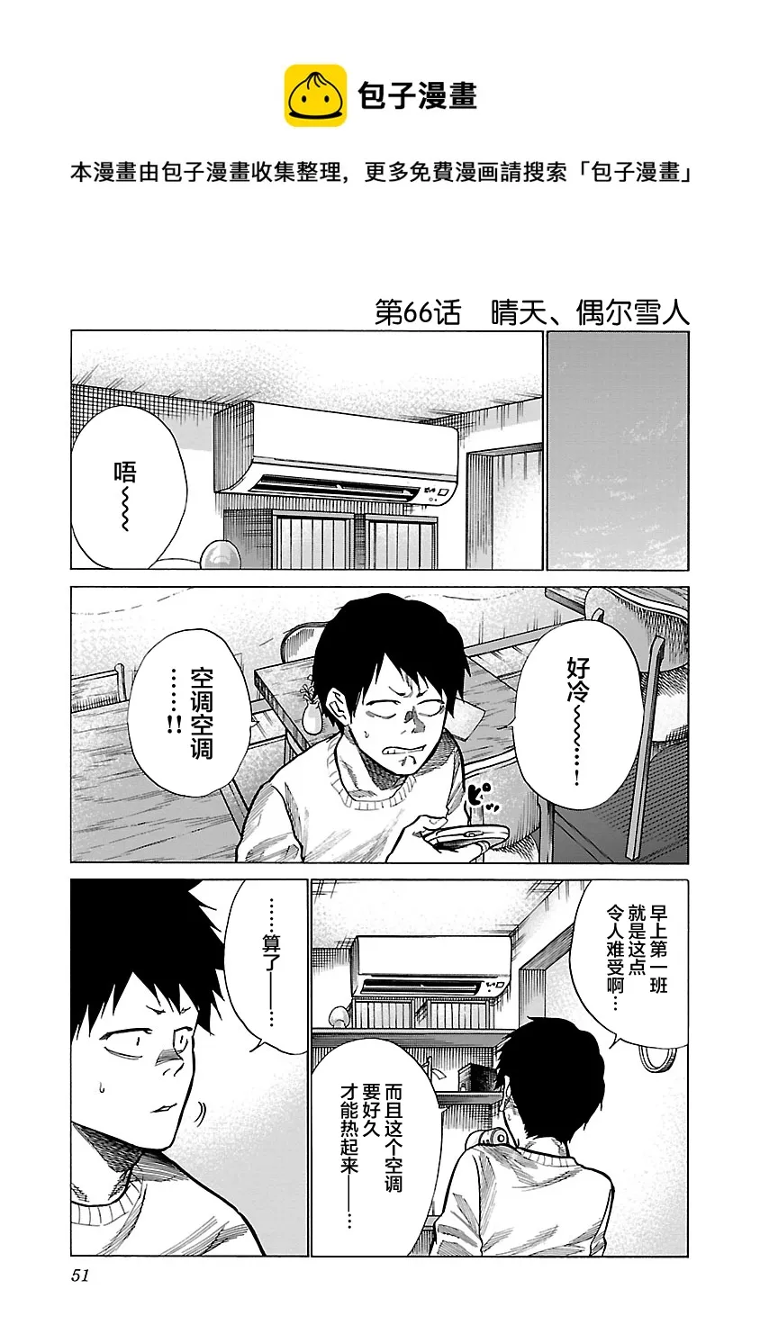 第66话 第1页