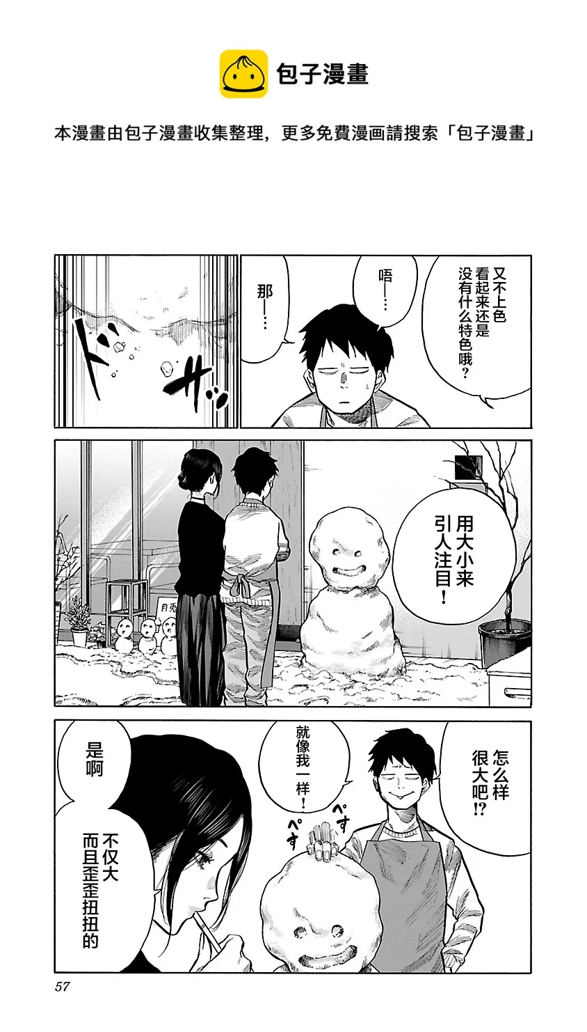 第66话 第7页