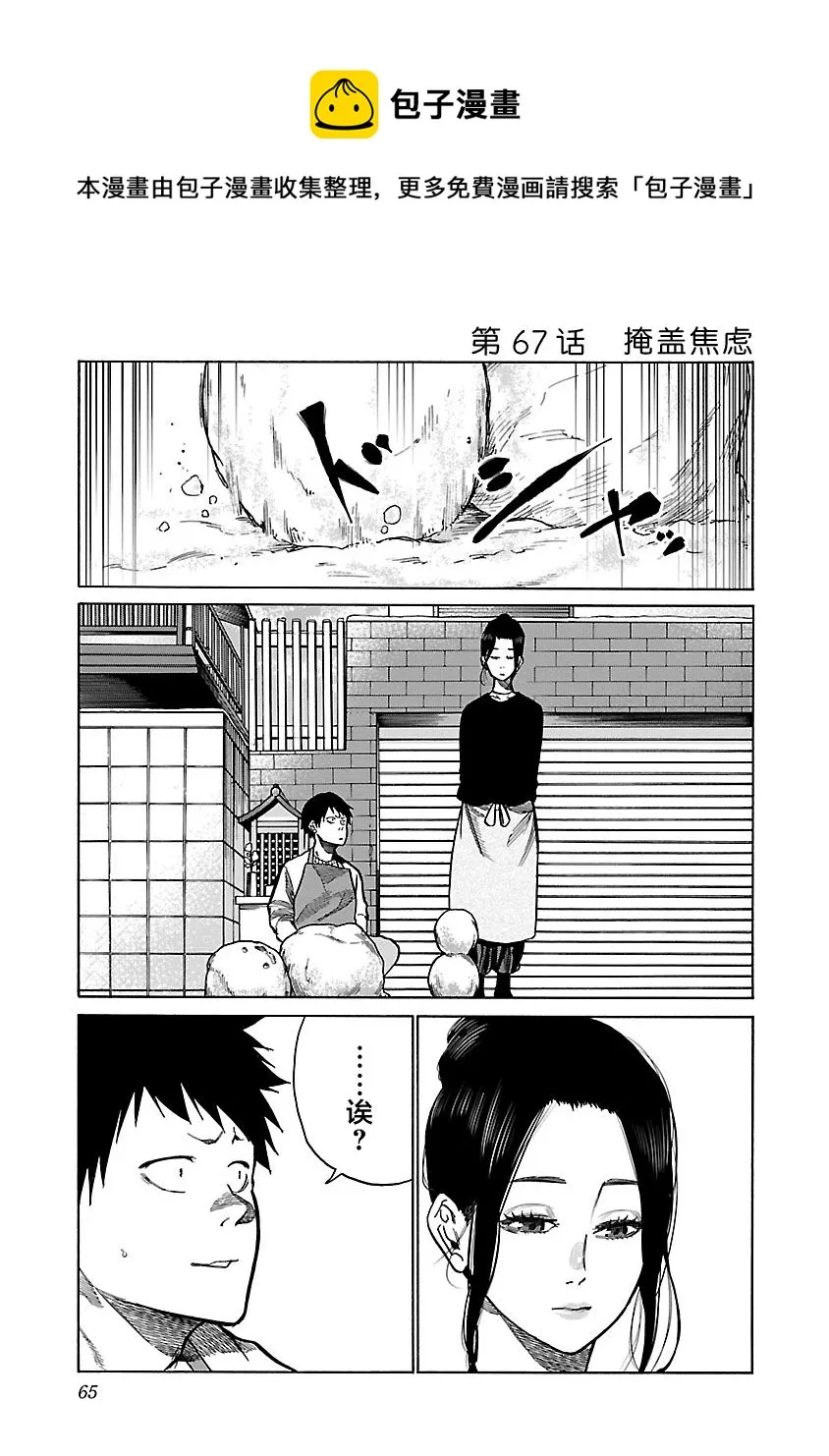 第67话 第1页
