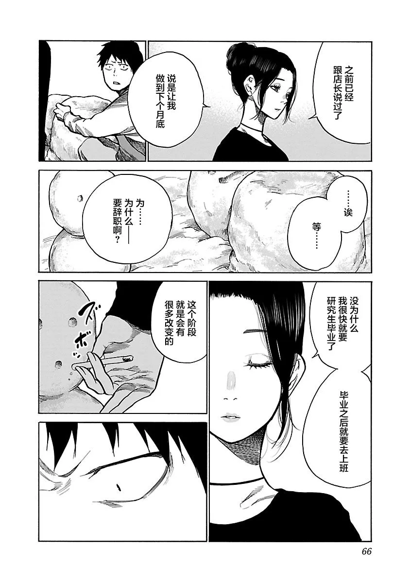 第67话 第2页