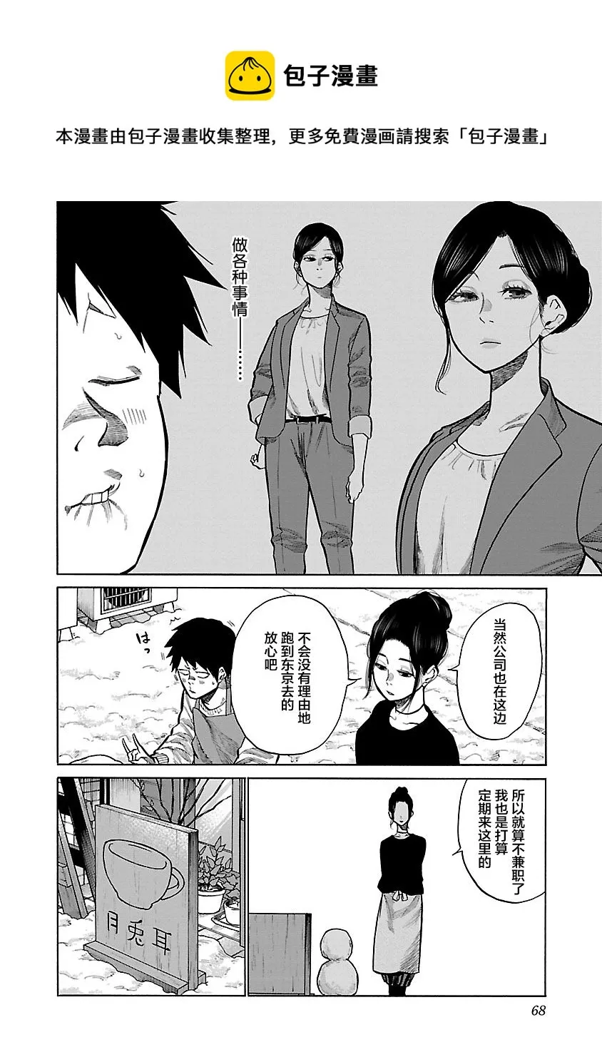 第67话 第4页