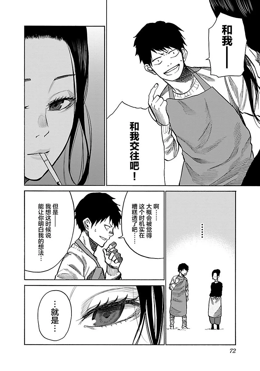 第67话 第8页