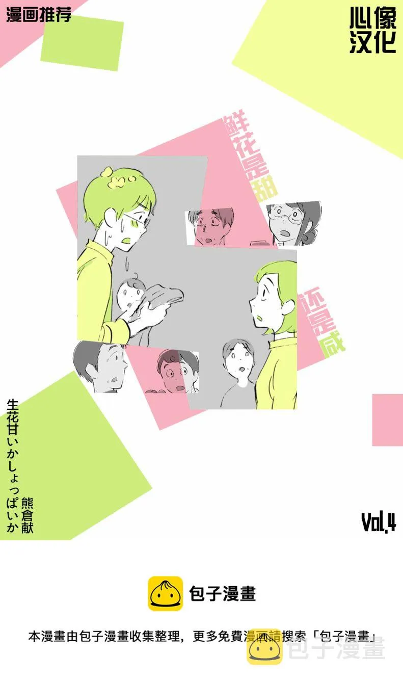 第67话 第14页