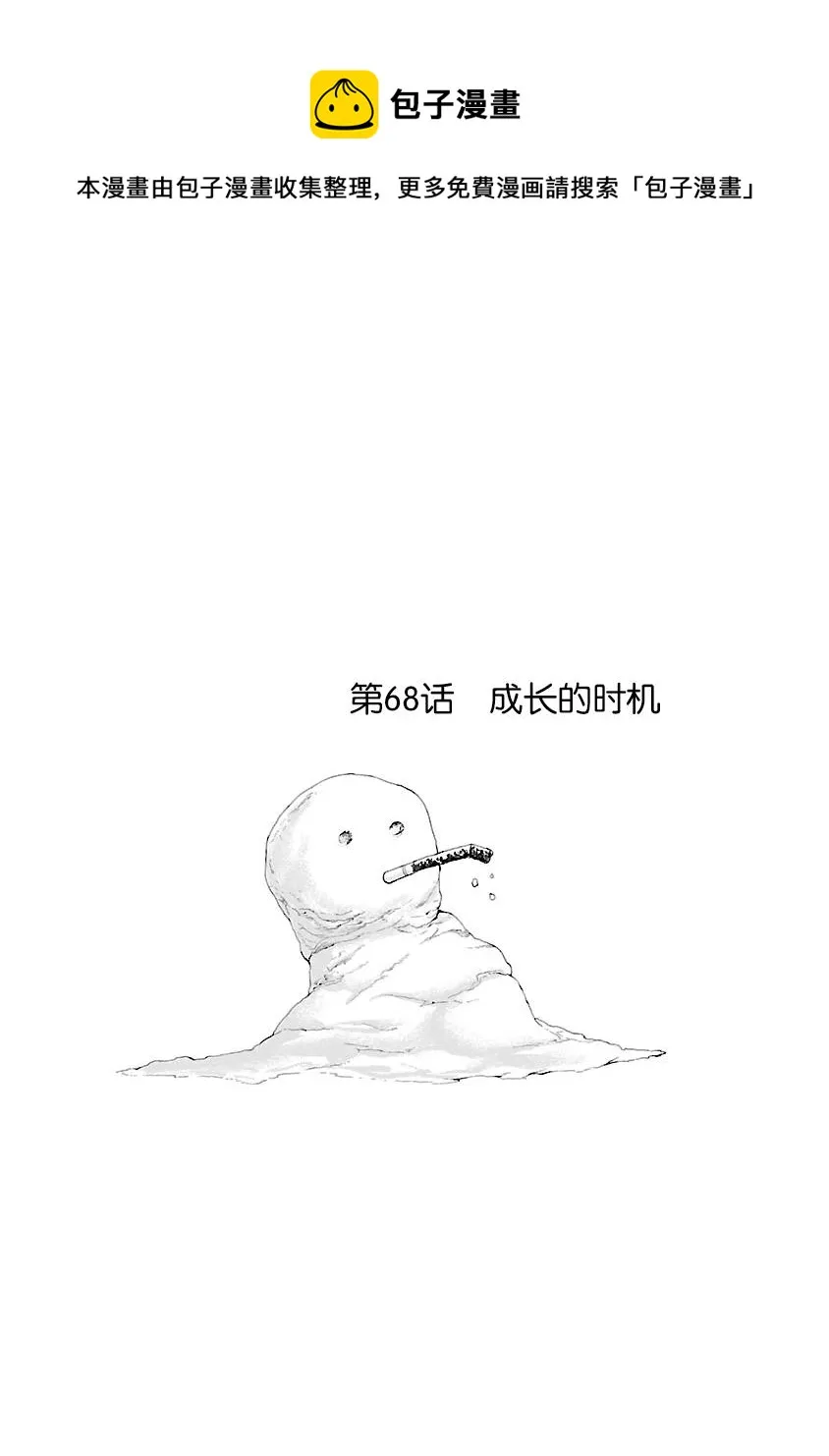 第68话 第1页
