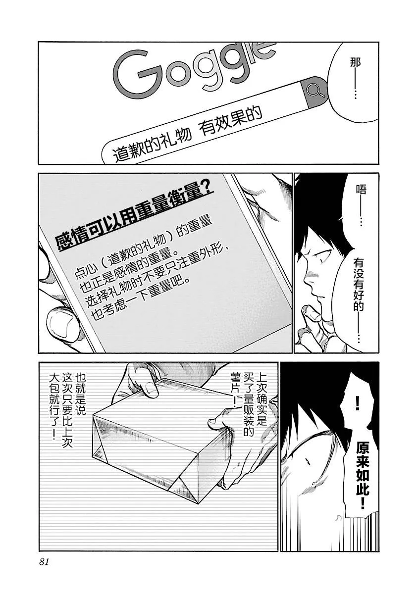 第68话 第5页