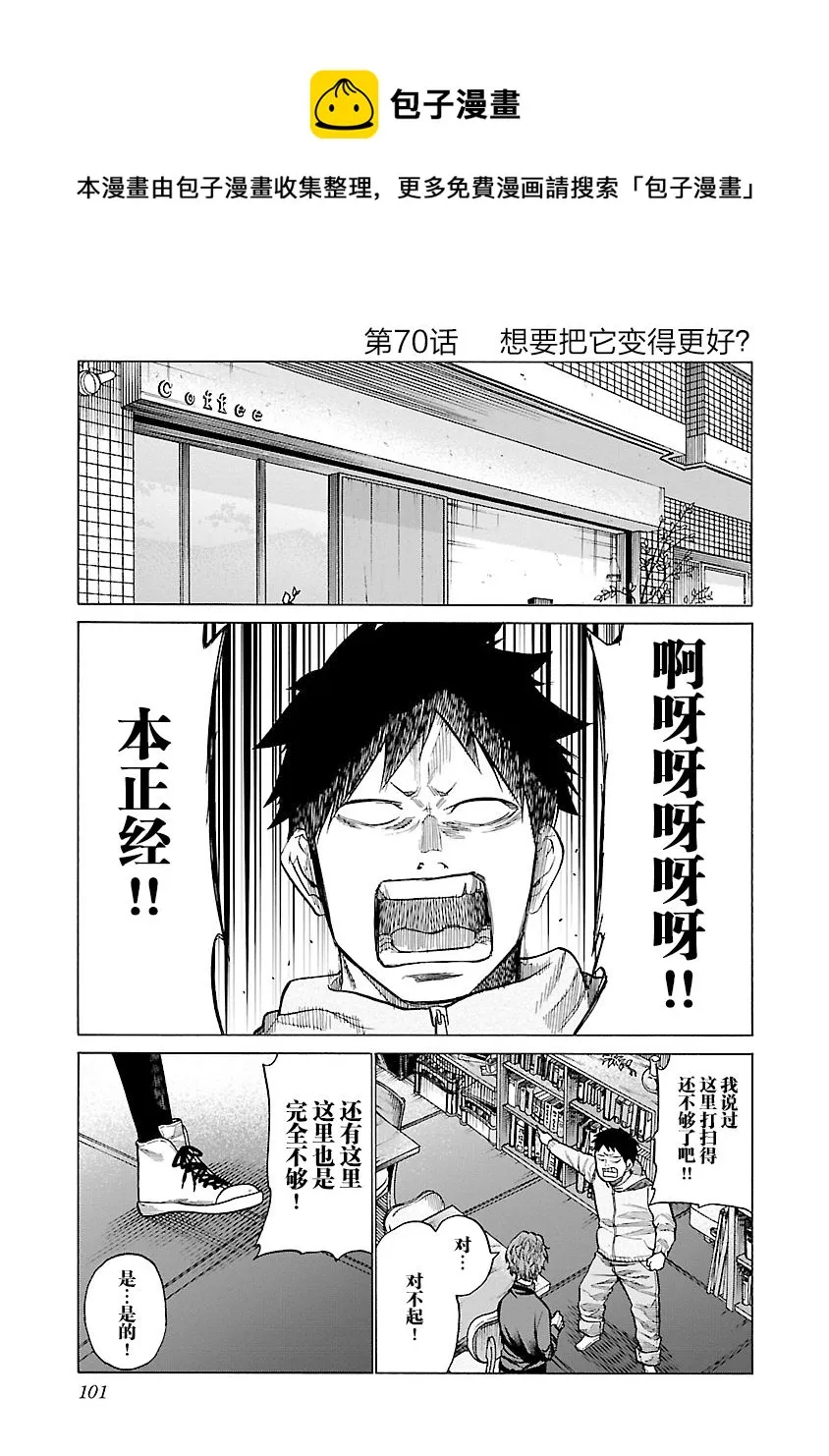 第70话 第1页