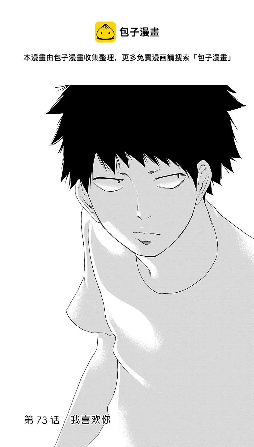 第73话 第1页