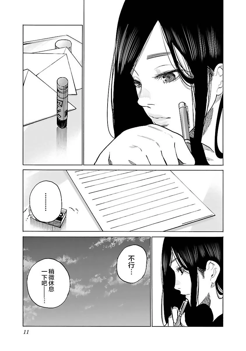 第74话 第9页