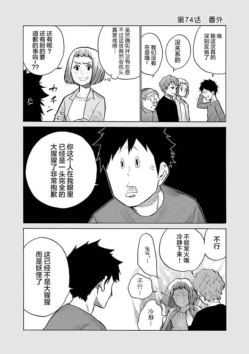 第74话 第11页