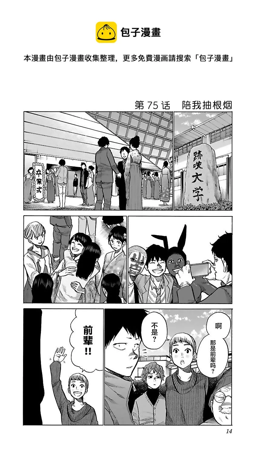 第75话 陪我抽根烟 第1页