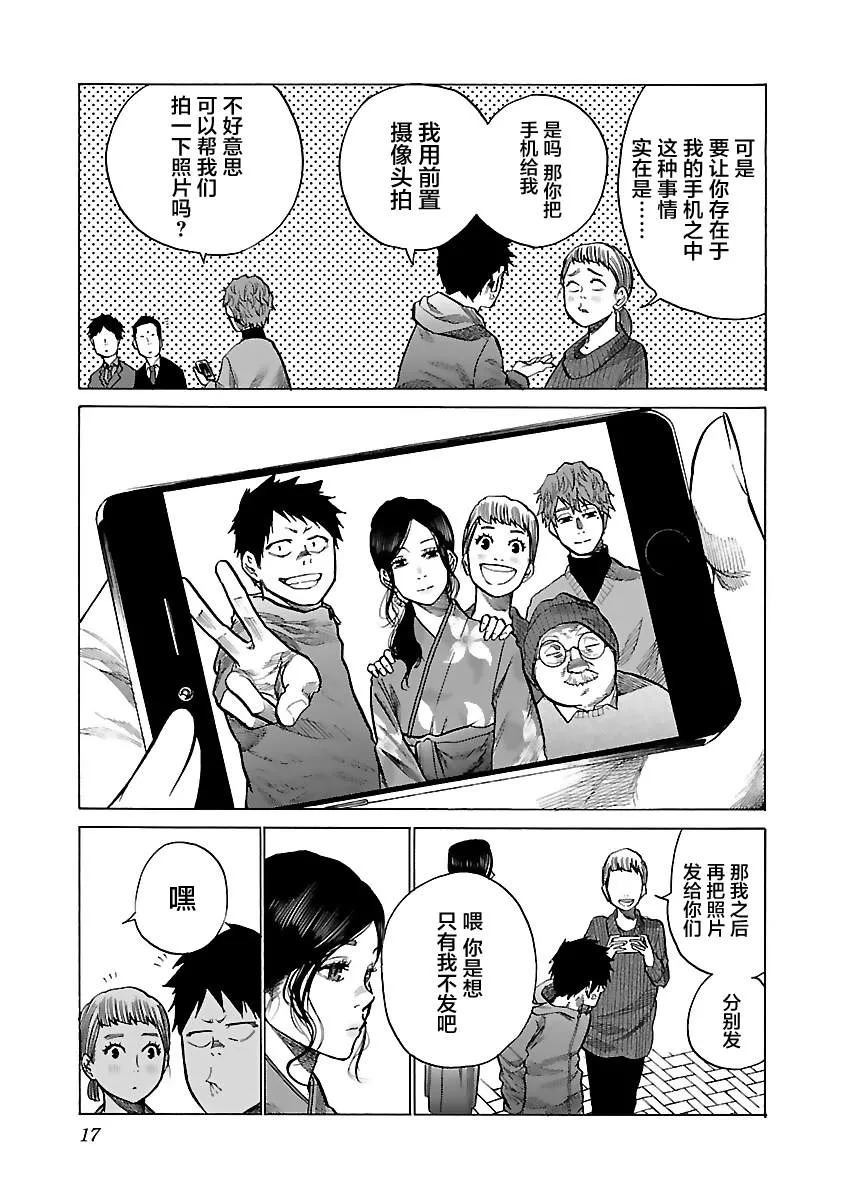 第75话 陪我抽根烟 第4页