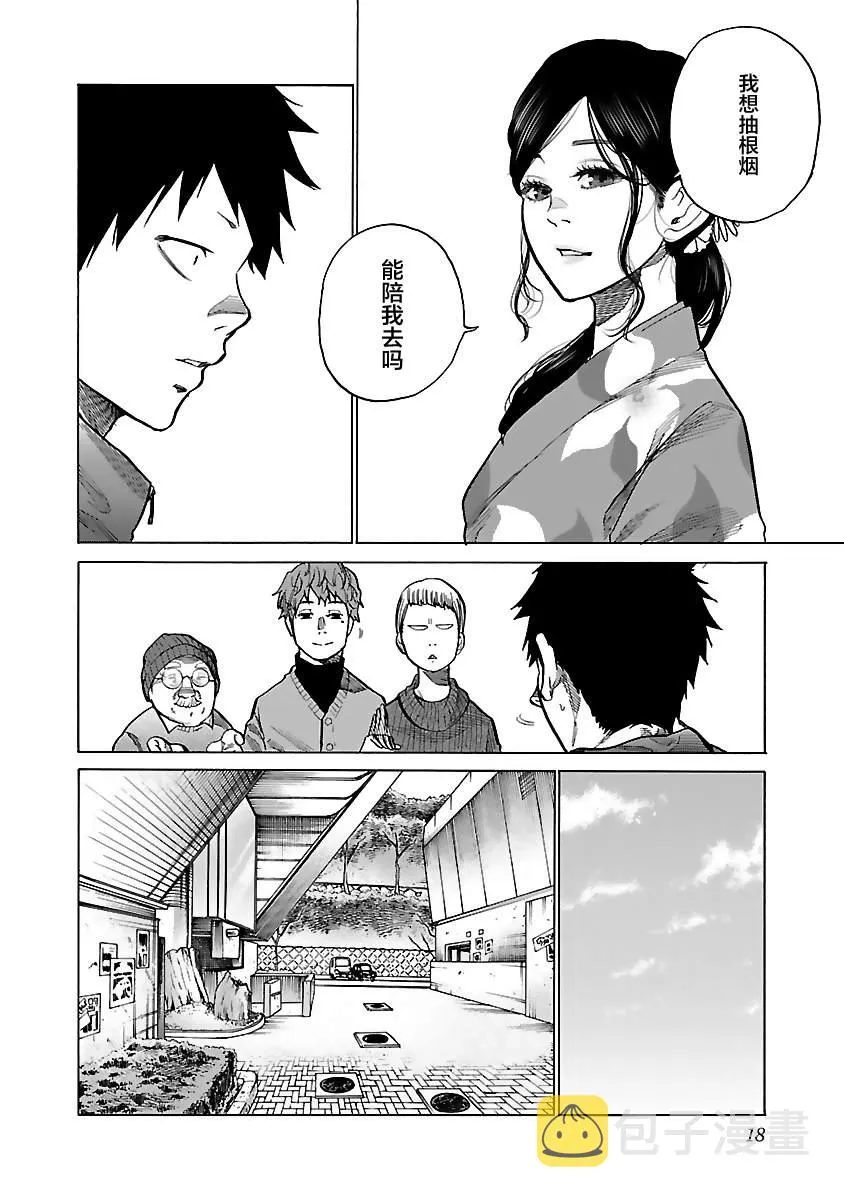 第75话 陪我抽根烟 第5页