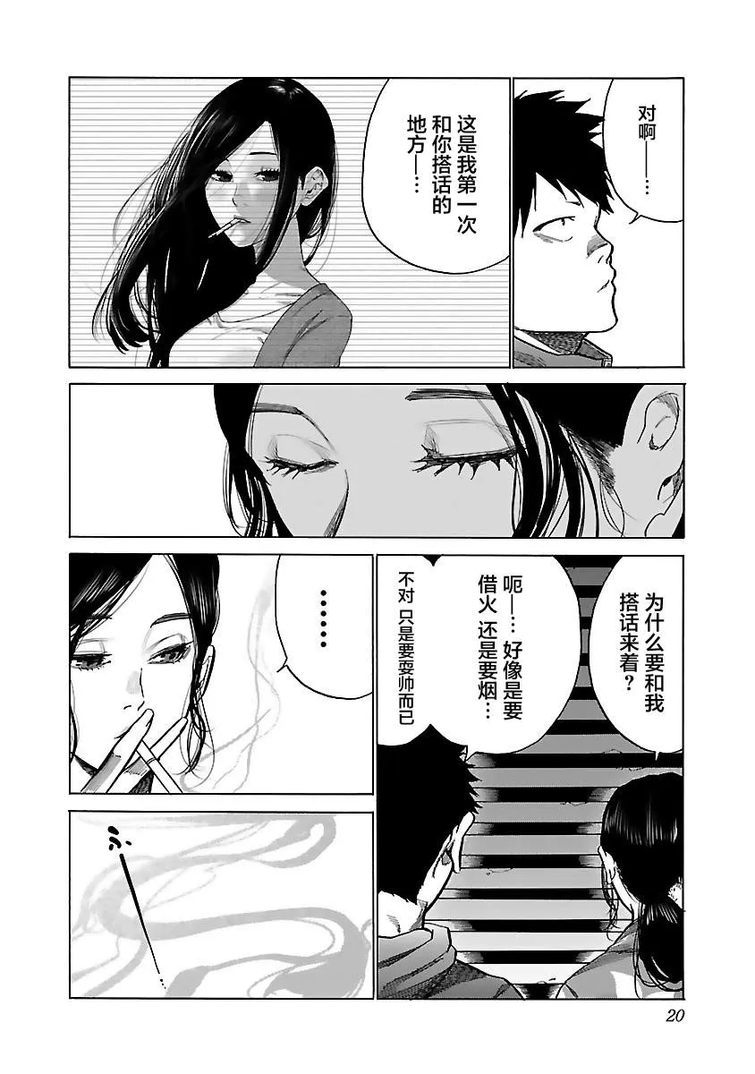 第75话 陪我抽根烟 第7页