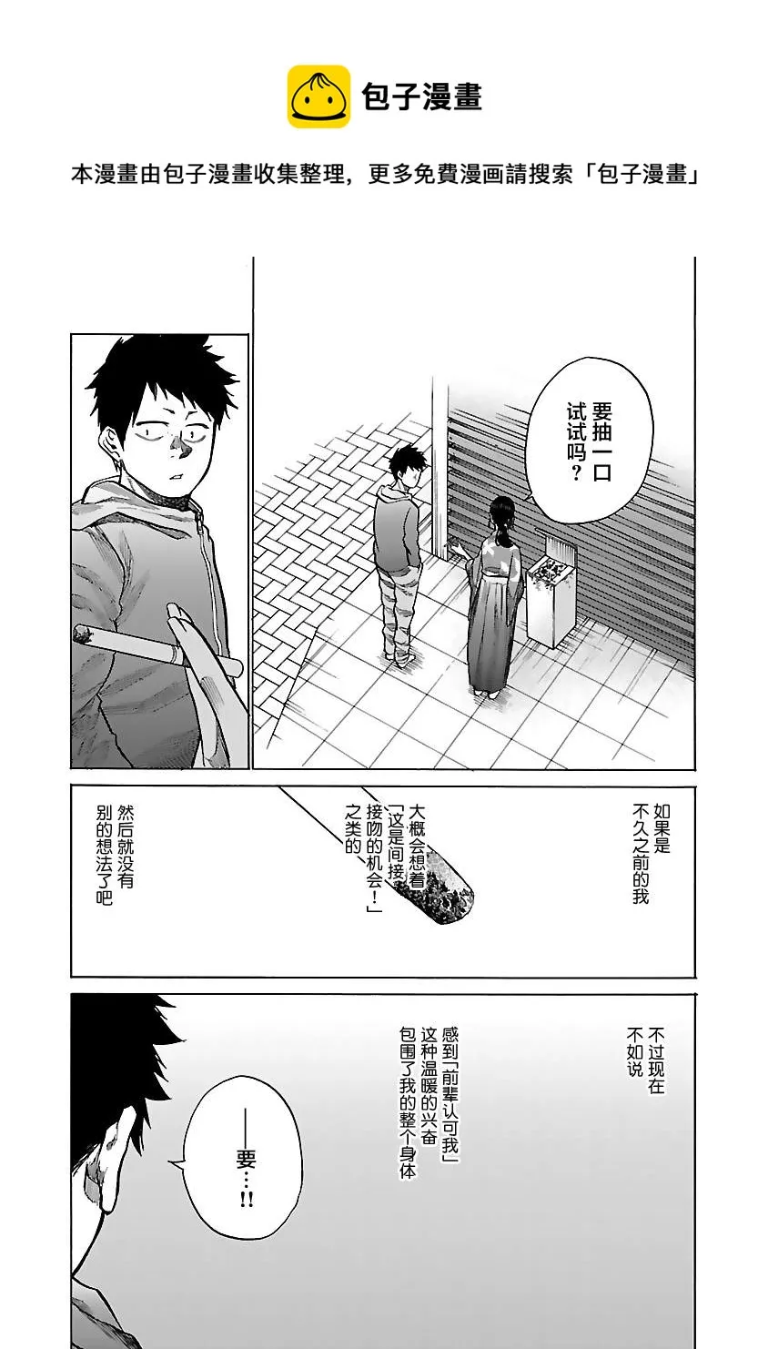 第75话 陪我抽根烟 第8页