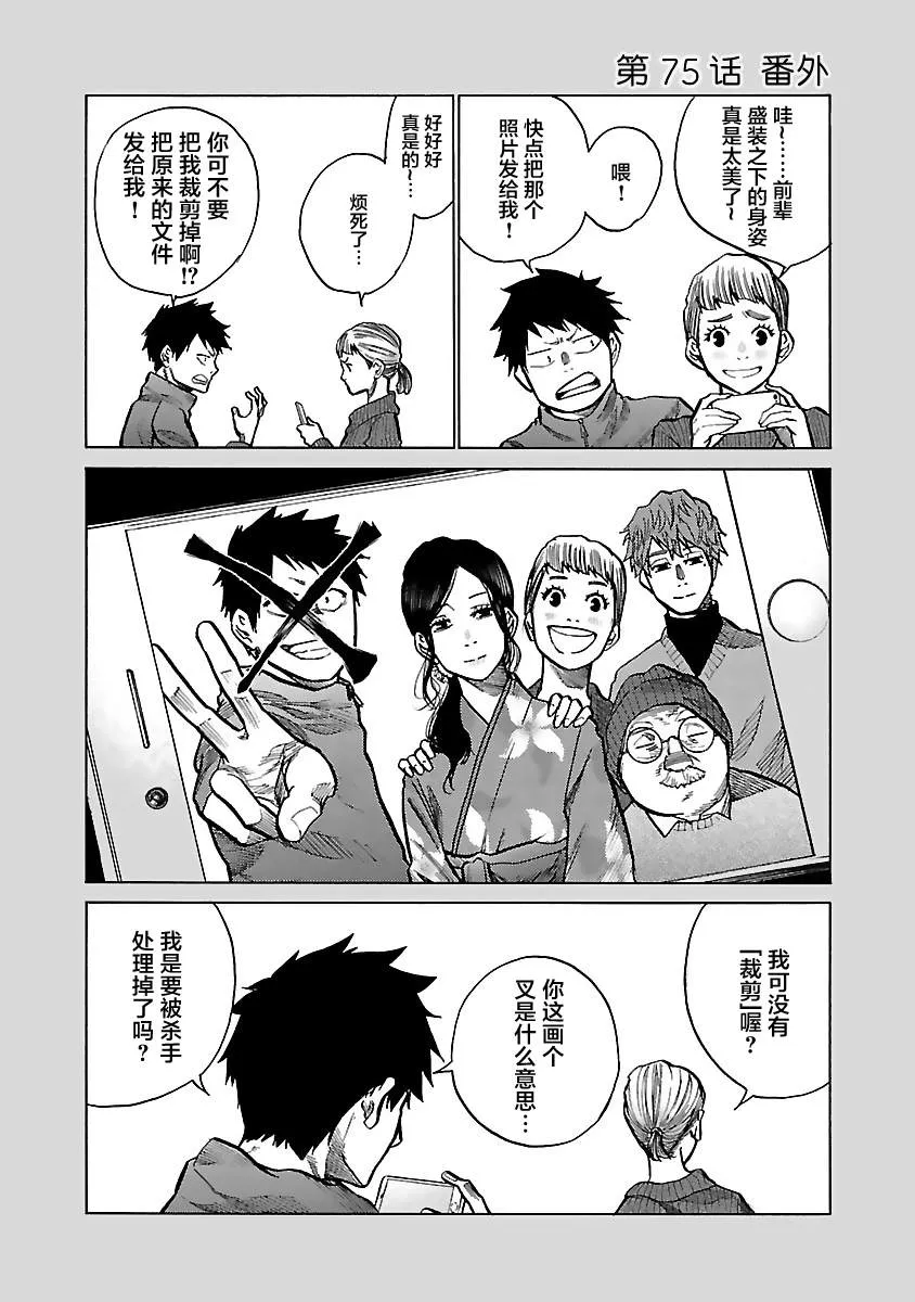 第75话 陪我抽根烟 第12页
