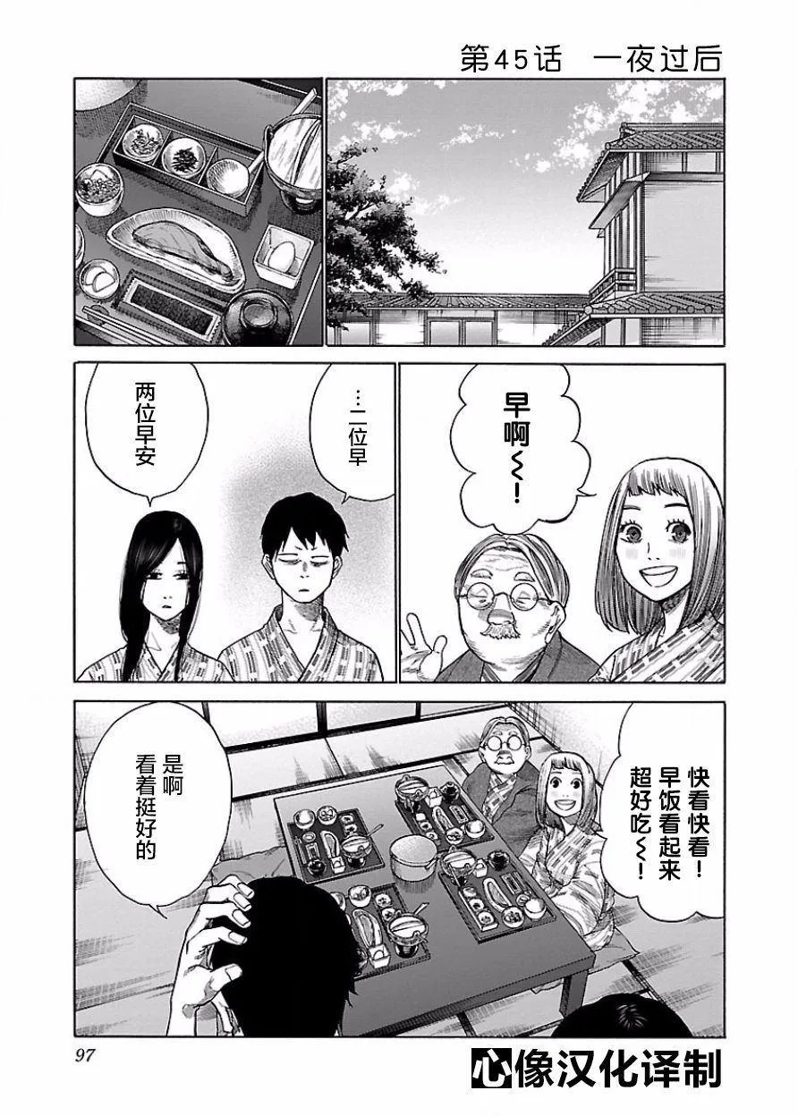 第45话 一夜过后 第1页