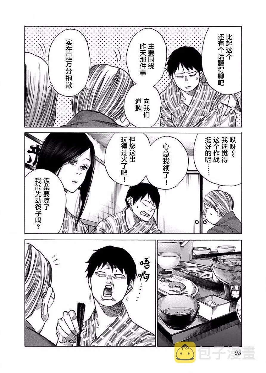 第45话 一夜过后 第2页
