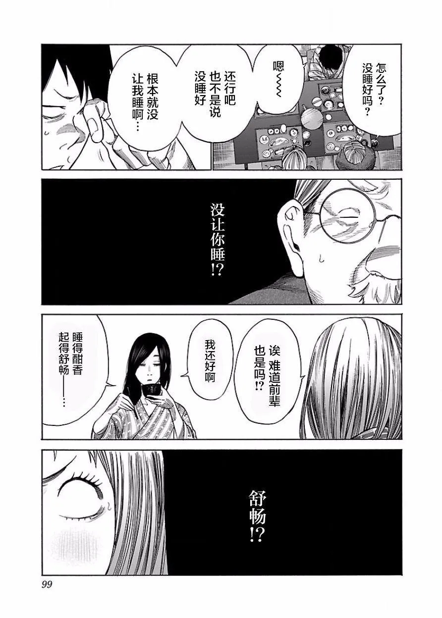 第45话 一夜过后 第3页
