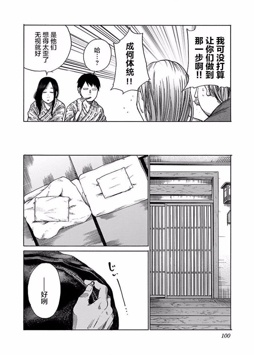 第45话 一夜过后 第4页