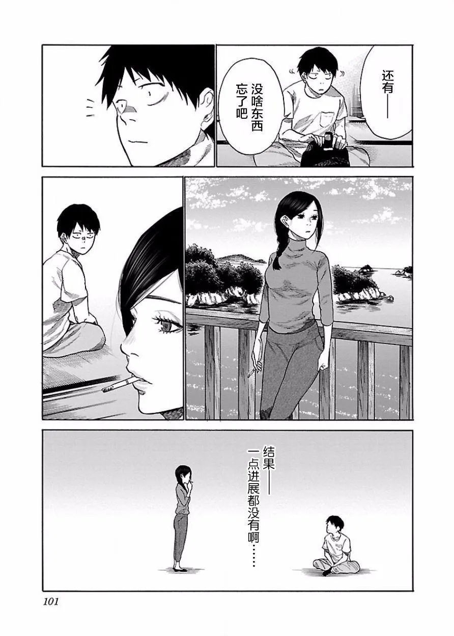 第45话 一夜过后 第5页