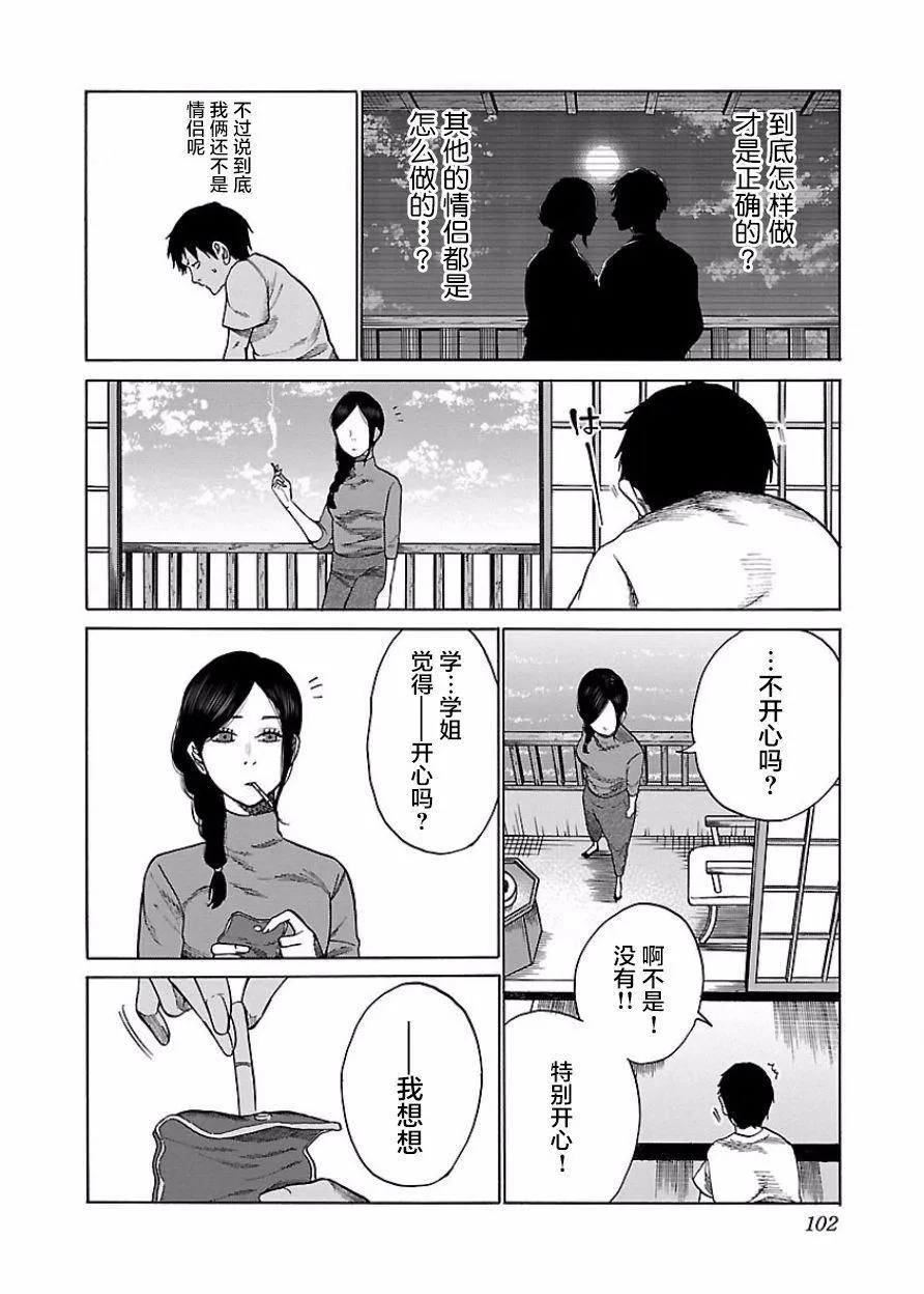 第45话 一夜过后 第6页