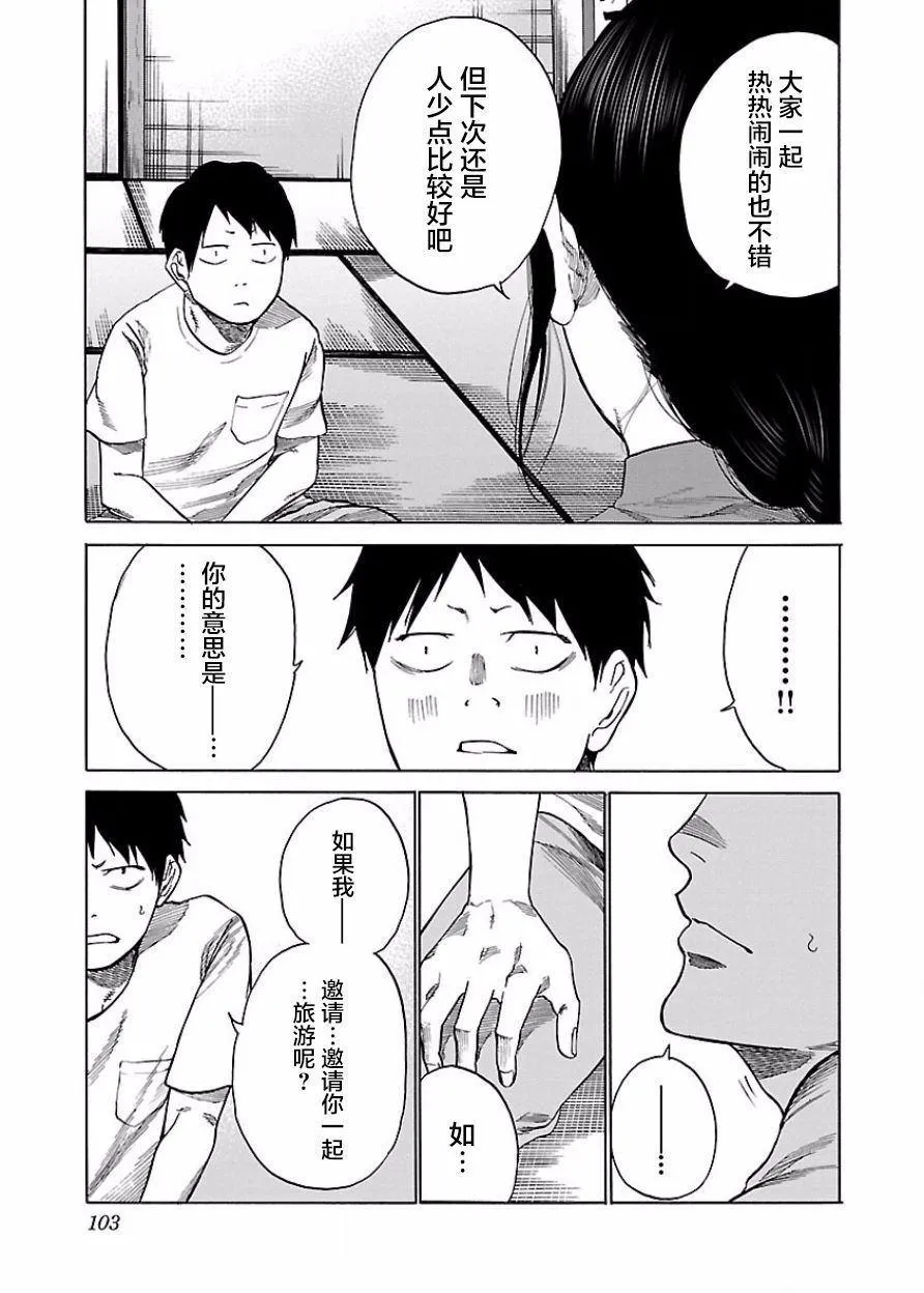 第45话 一夜过后 第7页