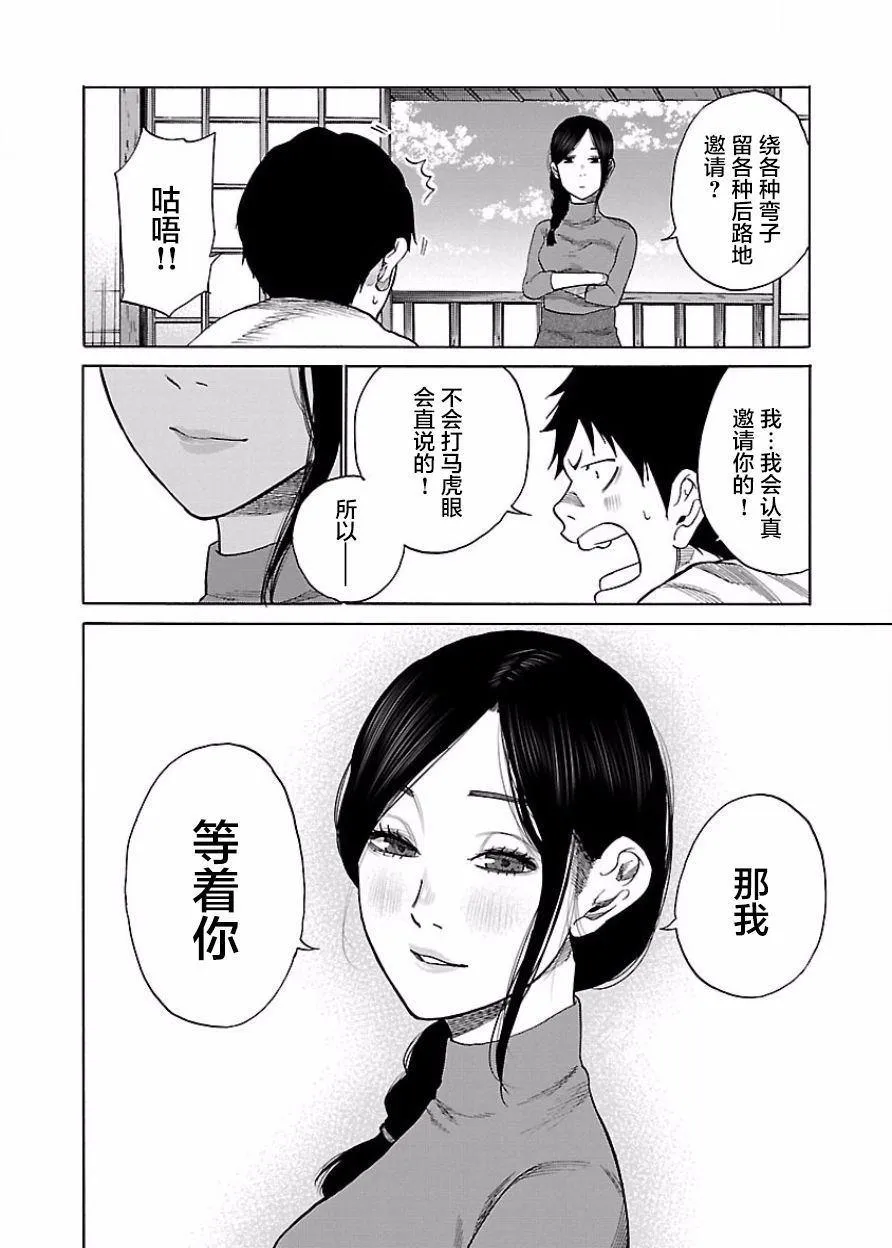 第45话 一夜过后 第8页