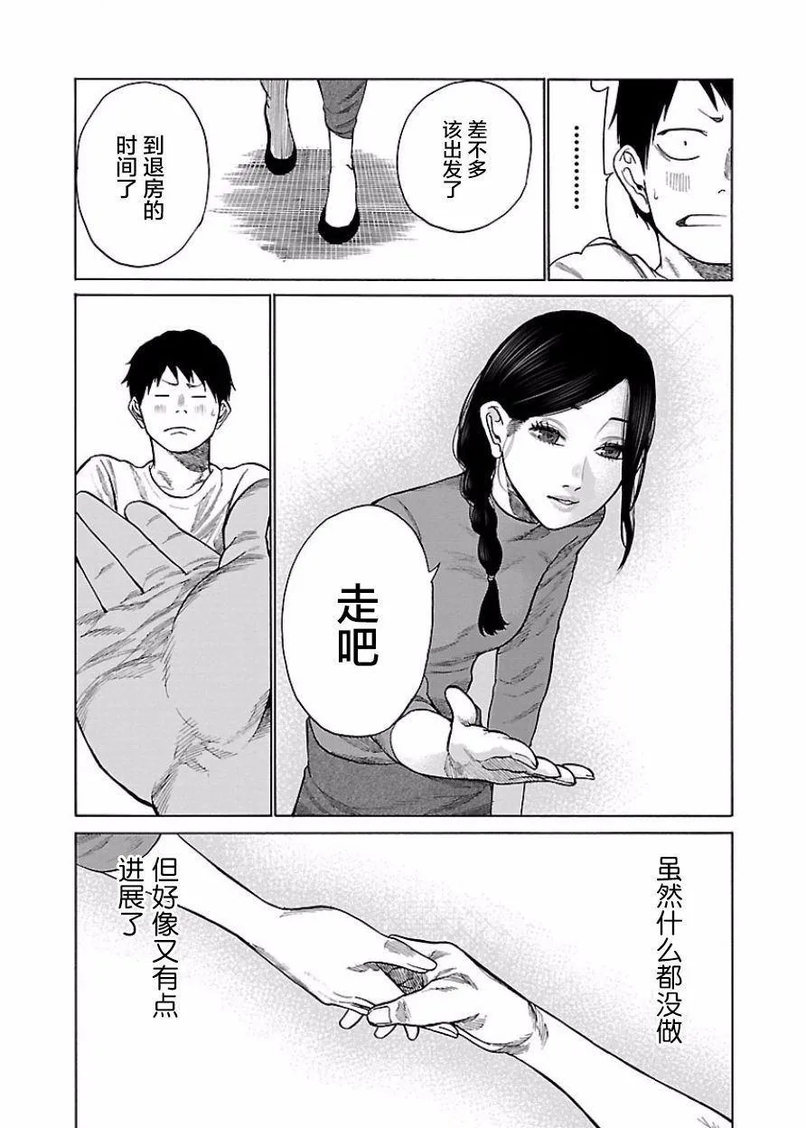 第45话 一夜过后 第9页