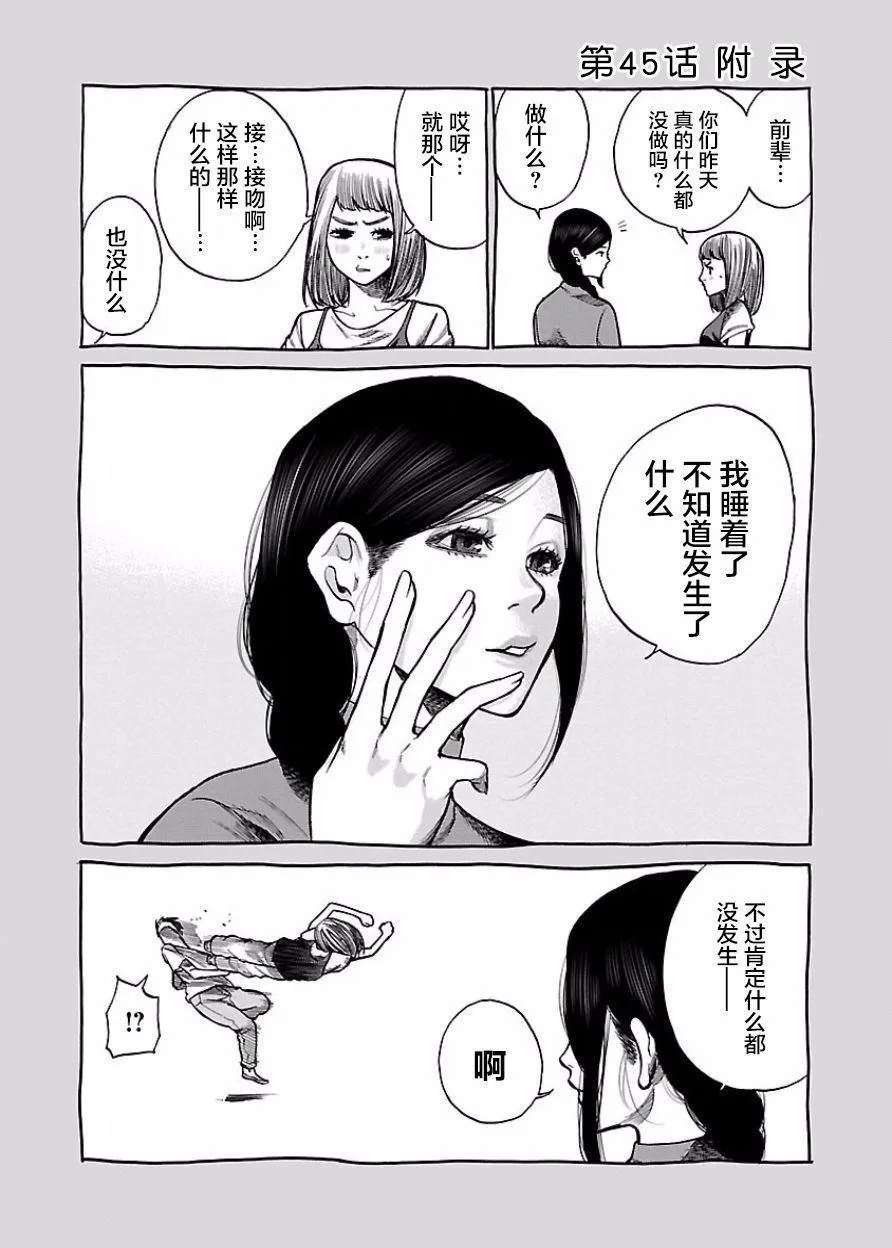第45话 一夜过后 第11页