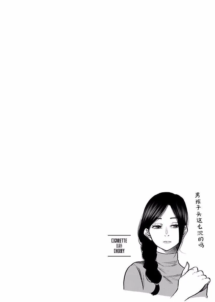 第45话 一夜过后 第12页