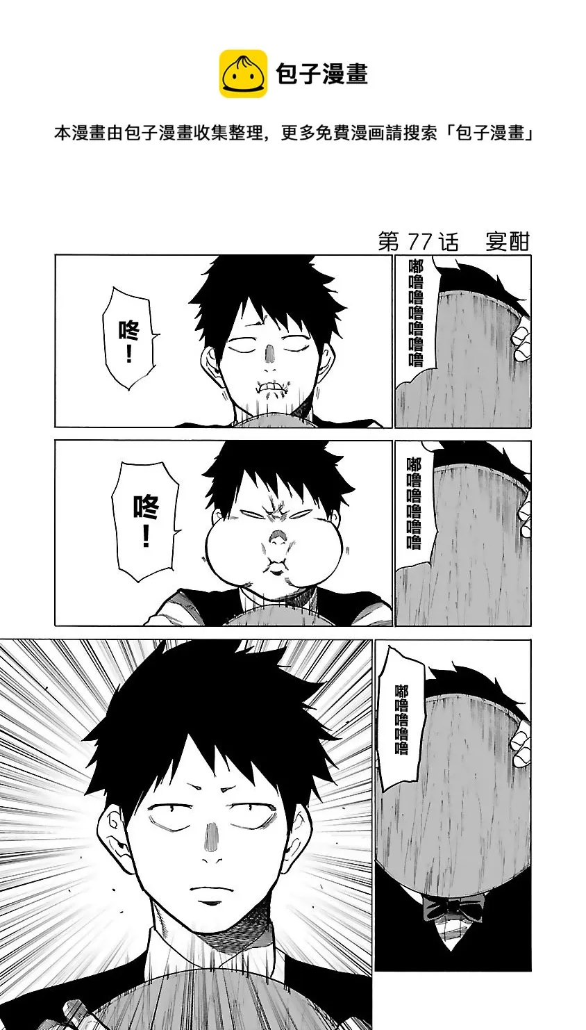 第77话 第1页
