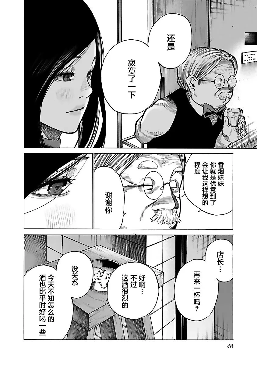 第77话 第8页