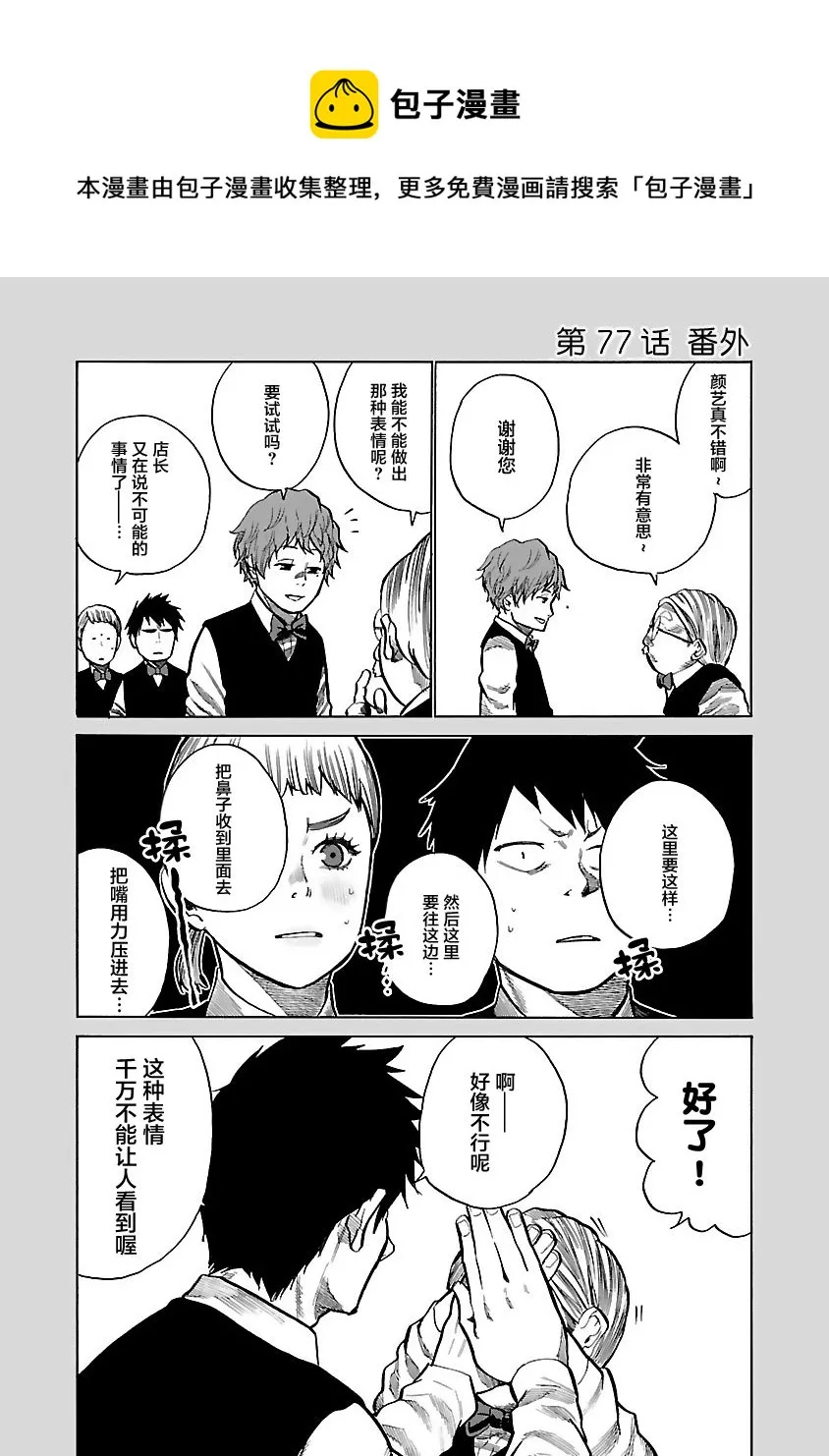 第77话 第11页