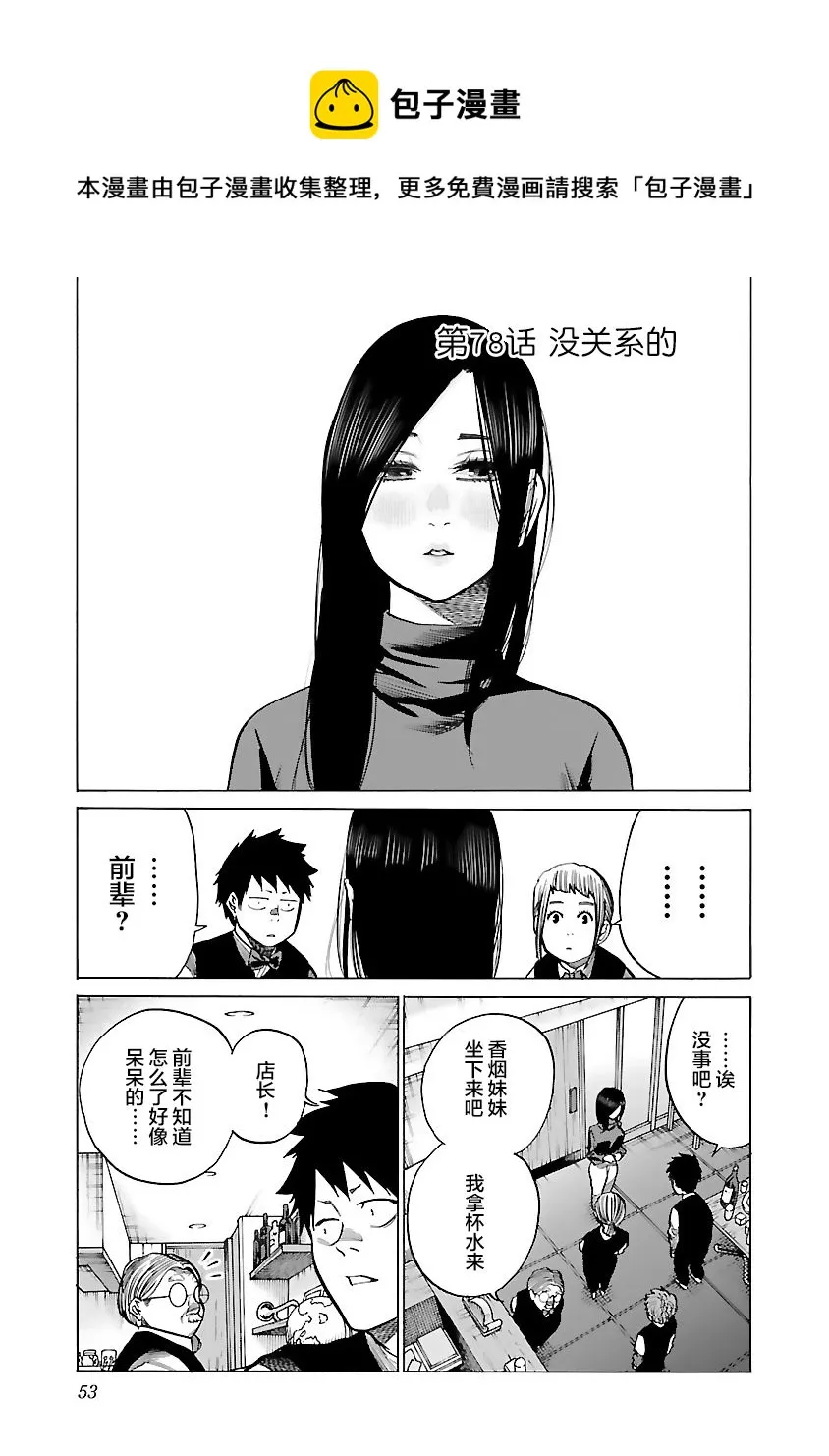 第78话 第1页