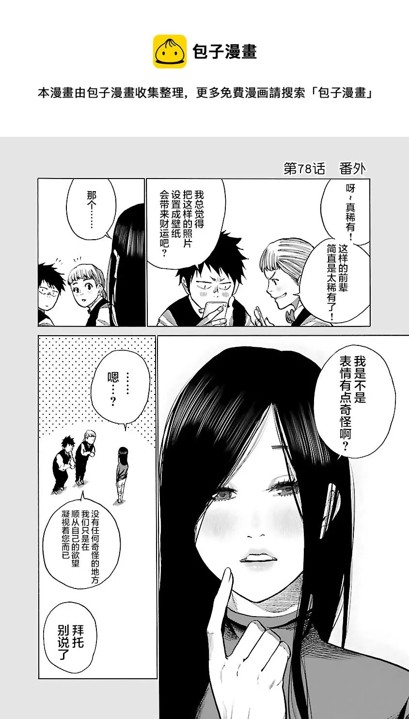 第78话 第8页