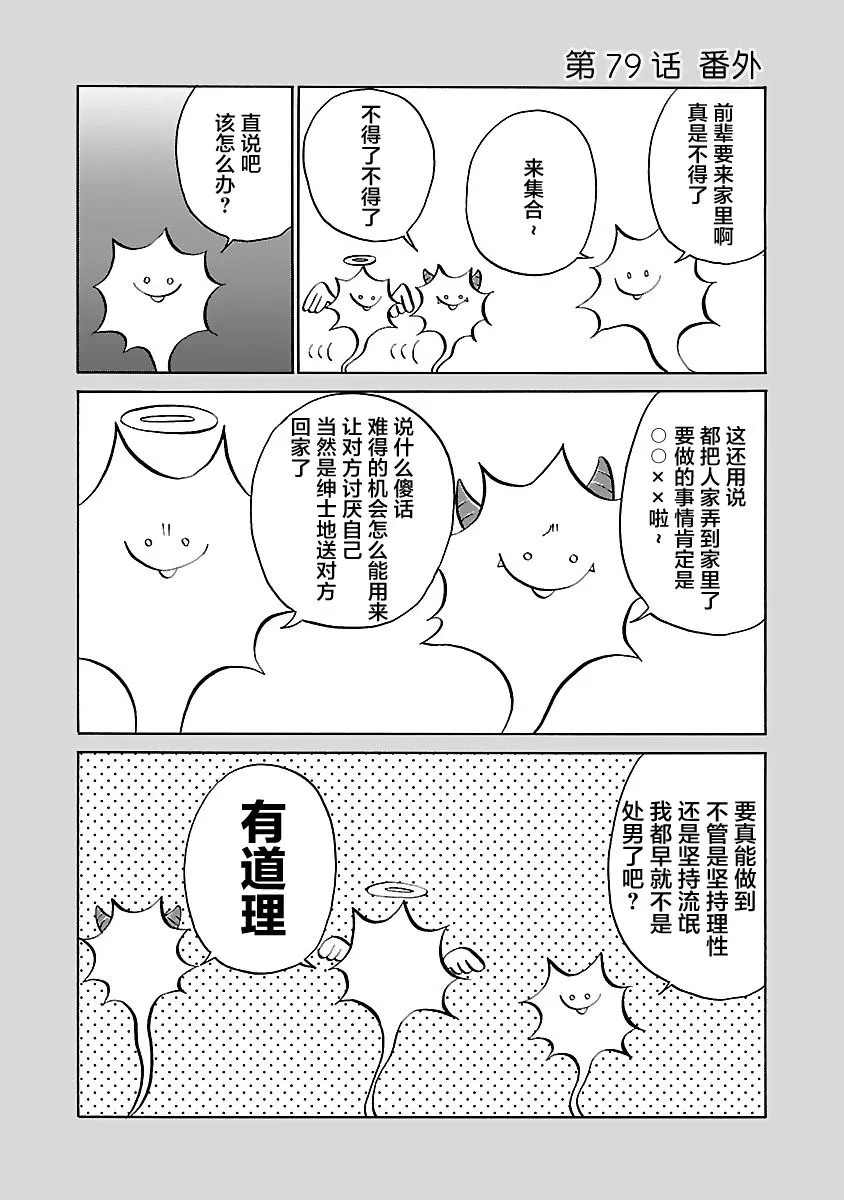 第79话 第13页