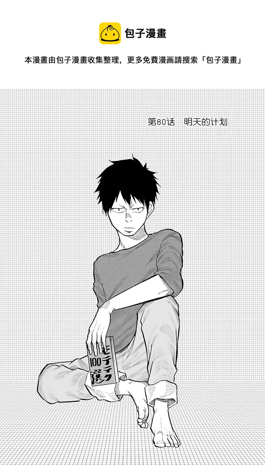 第80话 第1页