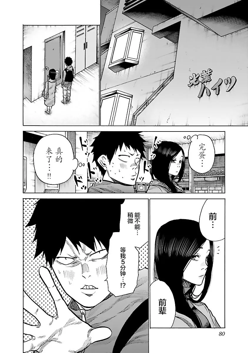 第80话 第2页