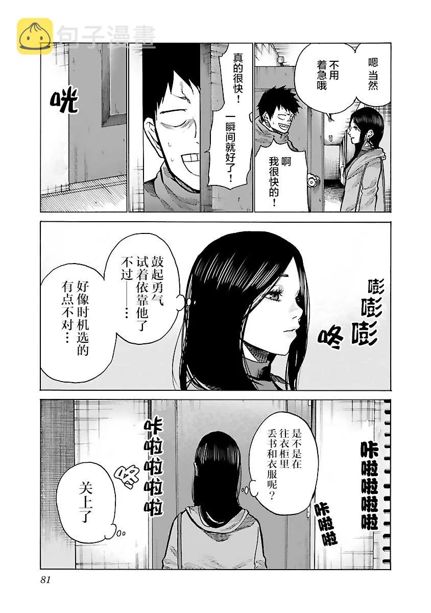 第80话 第3页