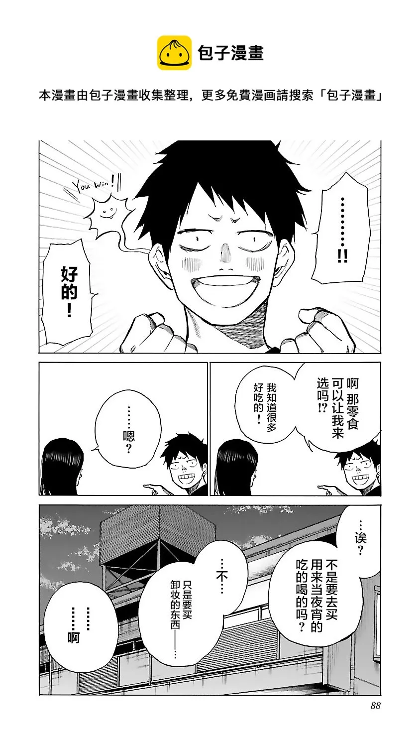 第80话 第10页