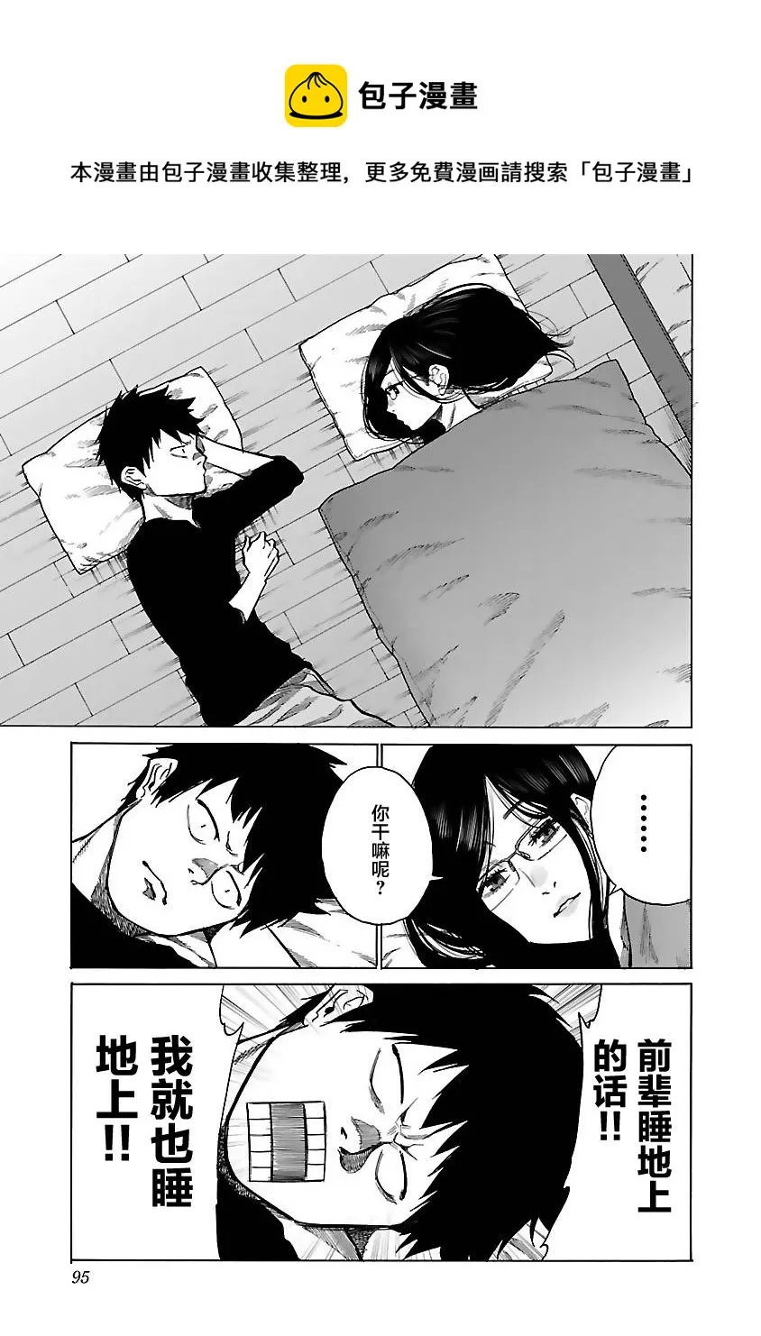 第81话 第5页