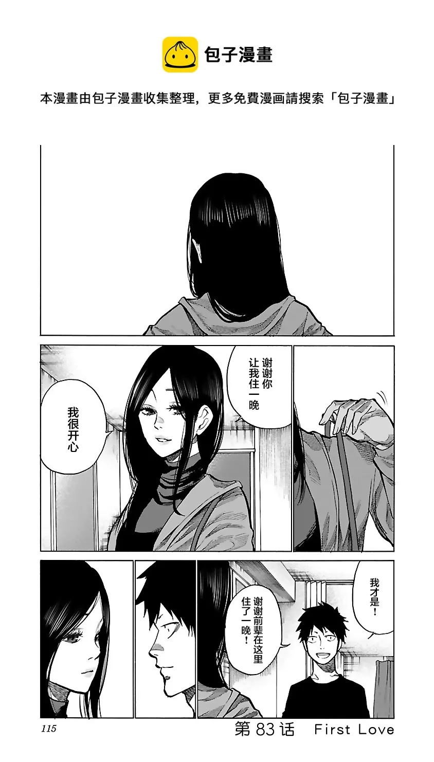 第83话 First Love 第1页