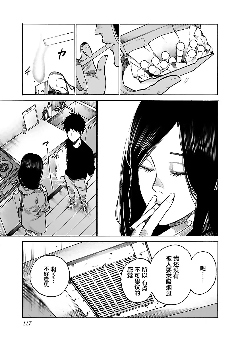 第83话 First Love 第3页