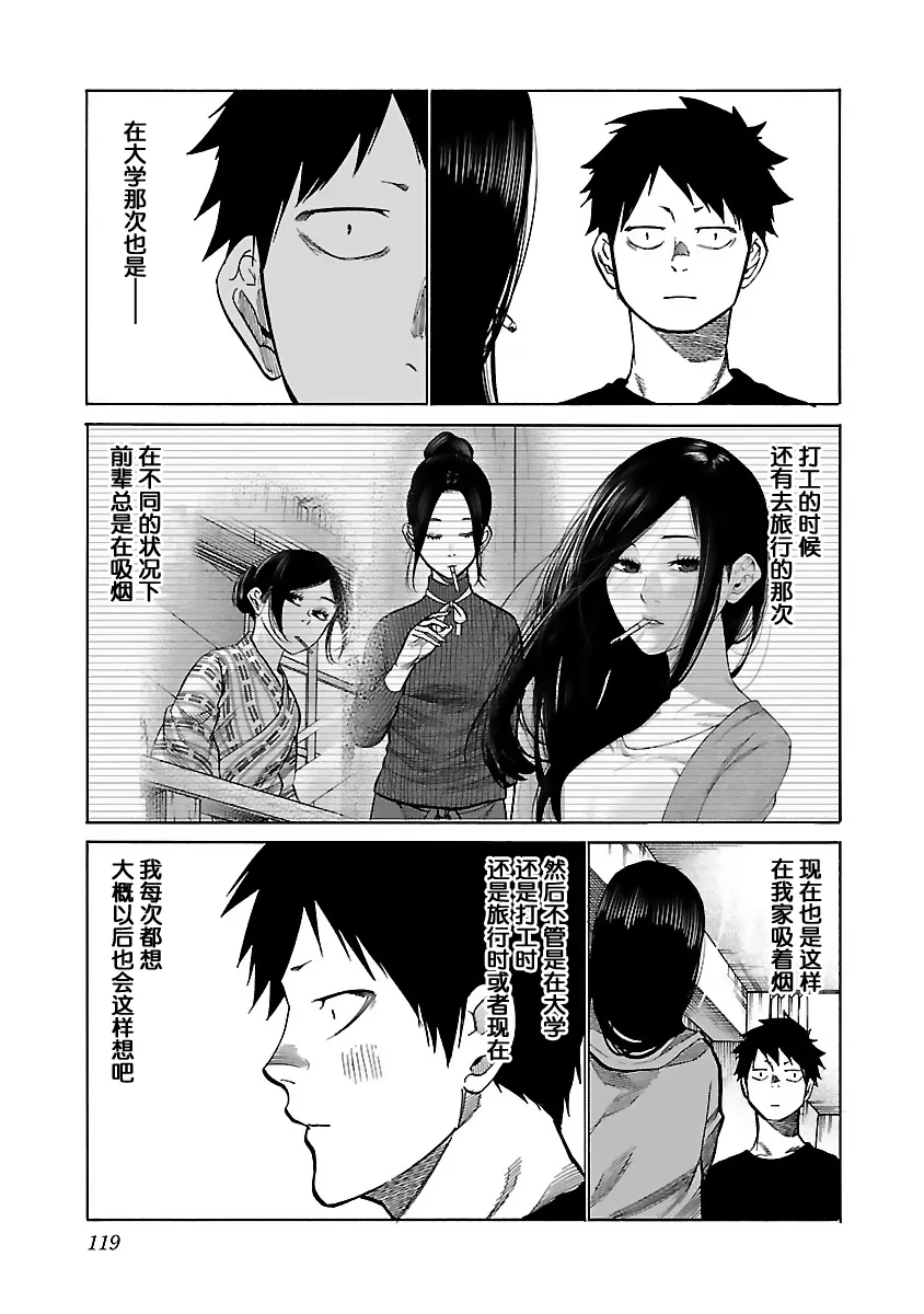 第83话 First Love 第5页