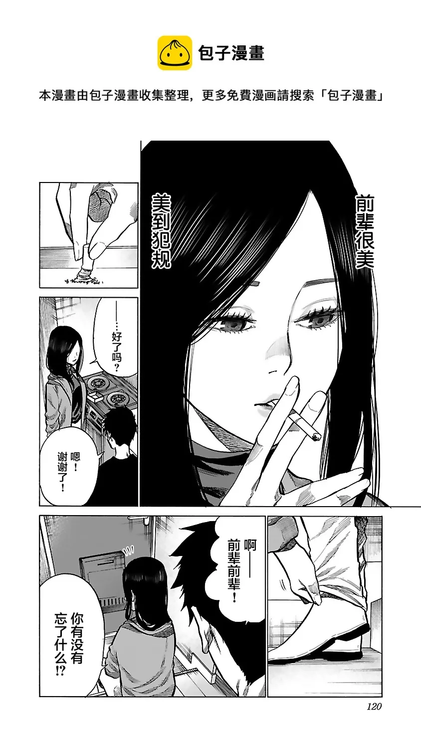 第83话 First Love 第6页