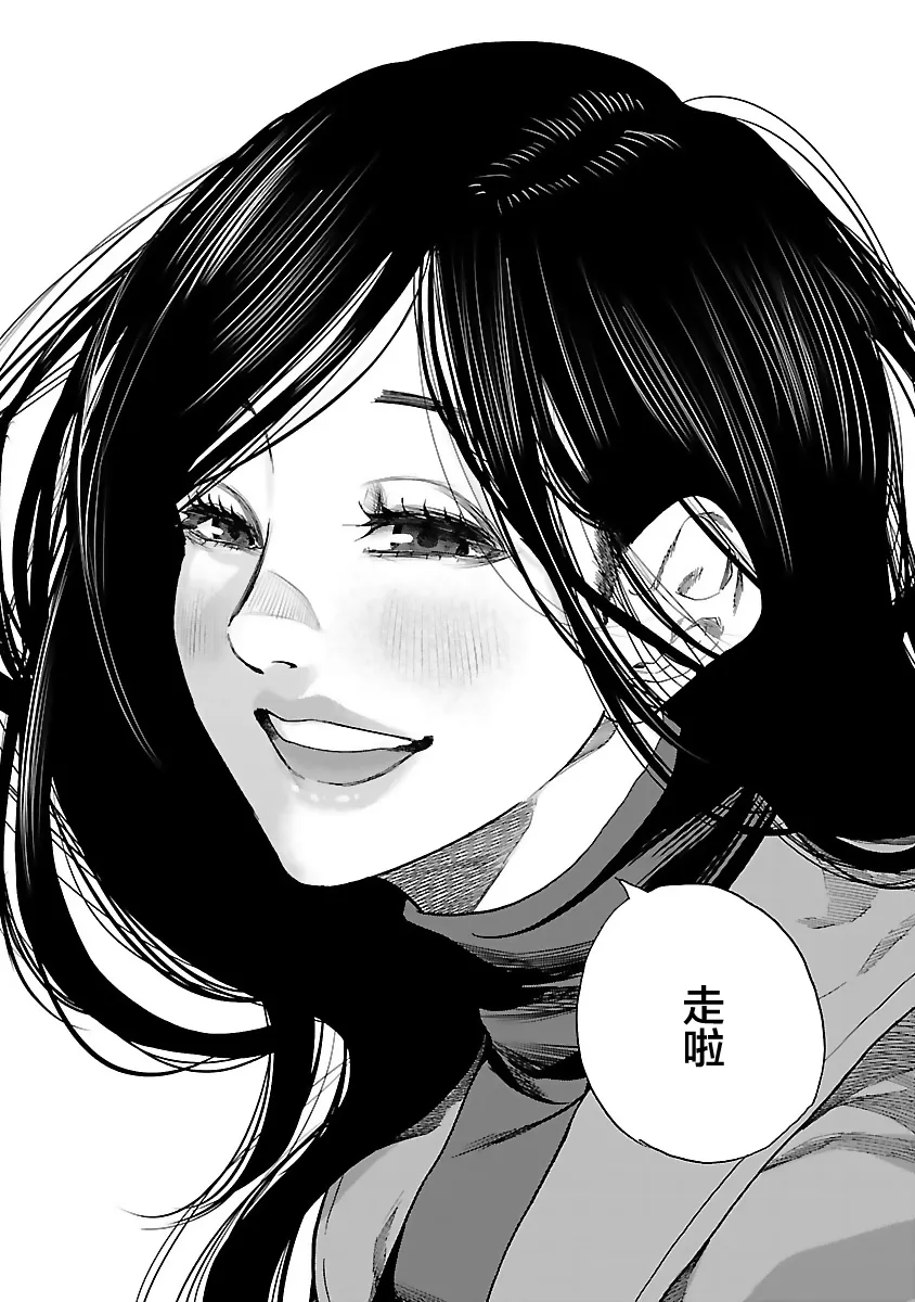 第83话 First Love 第11页
