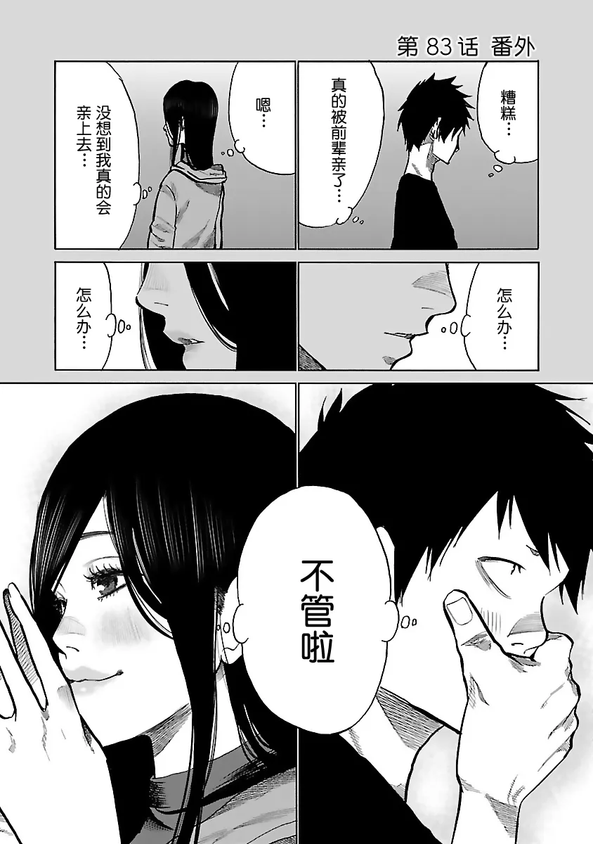 第83话 First Love 第13页